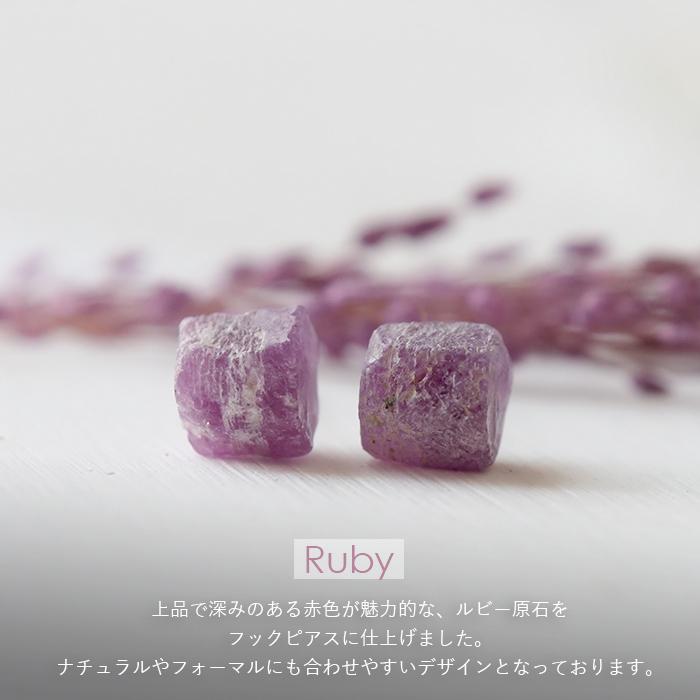 ルビー原石 スタッドピアス 天然石 パキスタン産 日本製 7月誕生石