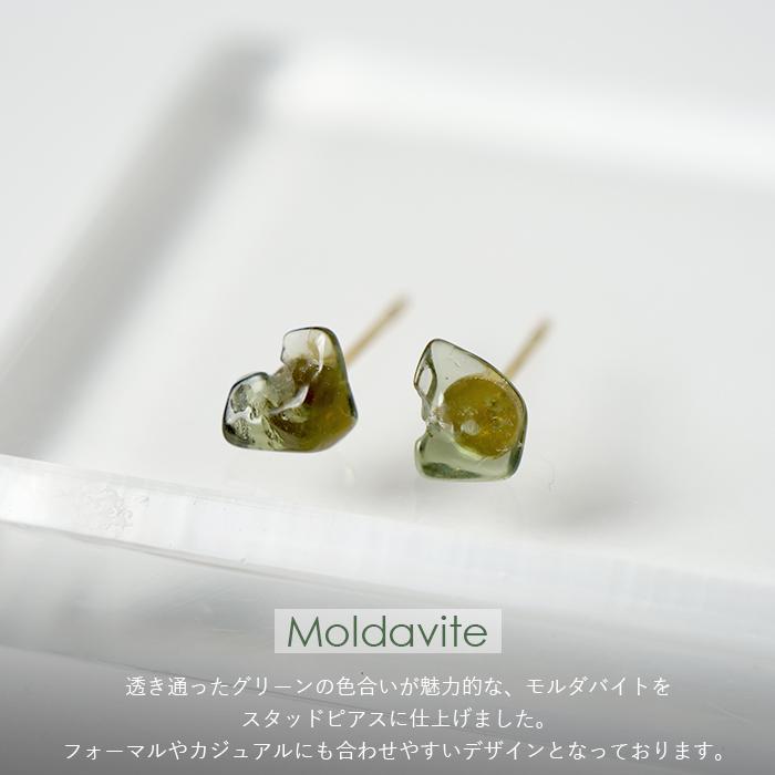 モルダバイト スタッドピアス 天然石 天然ガラス チェコ産 日本製 隕石 