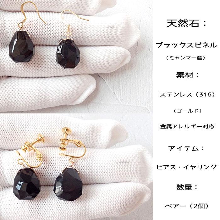 メール便送料無料 (日本製)ピアス イヤリング (41.ブラックスピネル