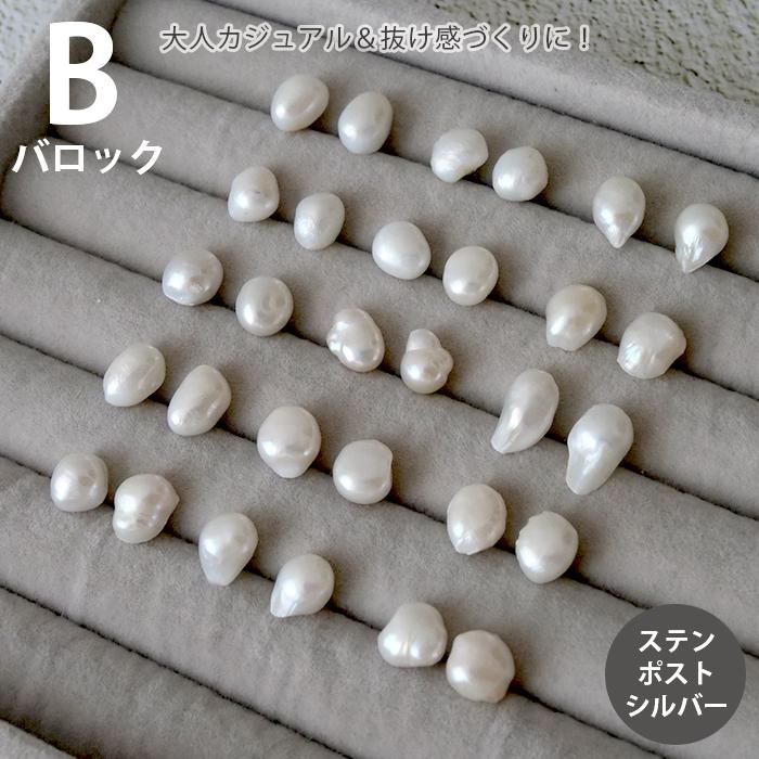 メール便送料無料 66. 淡水 パール バロックパール ピアス ステンレス