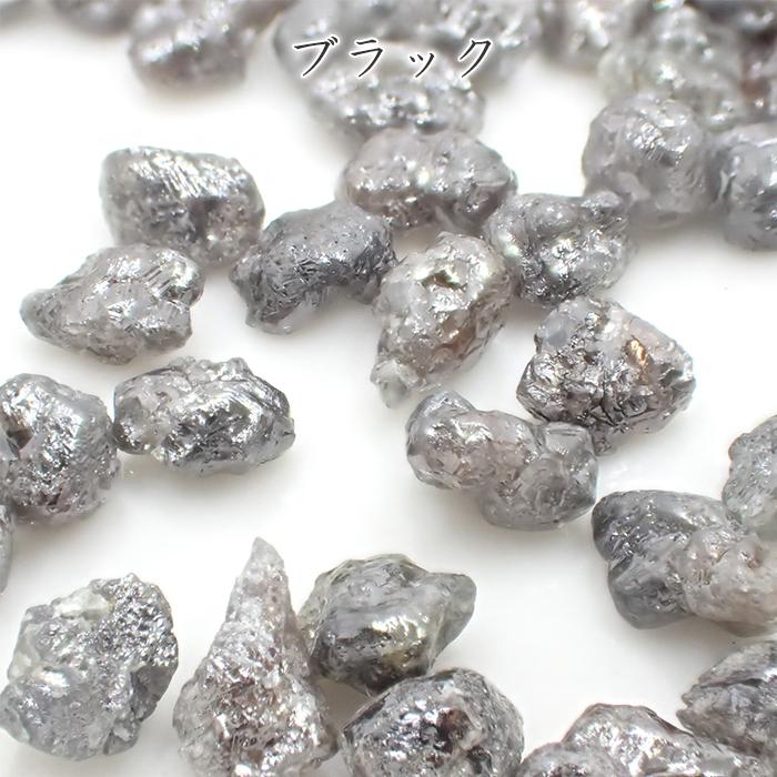 ポイント5倍☆ 01. ダイヤモンド原石ルース 1粒 0.5ct/0.7ct カラー別