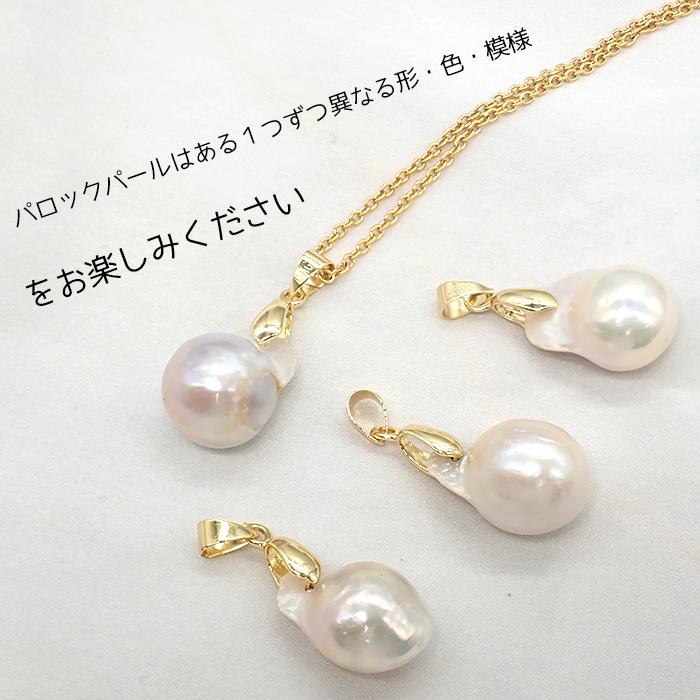 日本製 バロックパール ネックレストップ チェーン付き 1点物 日本製 バロックパール ネックレストップ チェーン付き 1点物