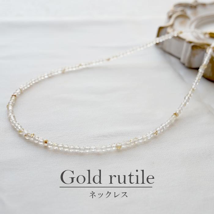 ゴールドルチル ネックレス 天然石 4月誕生石 パワーストーン 開運 金 