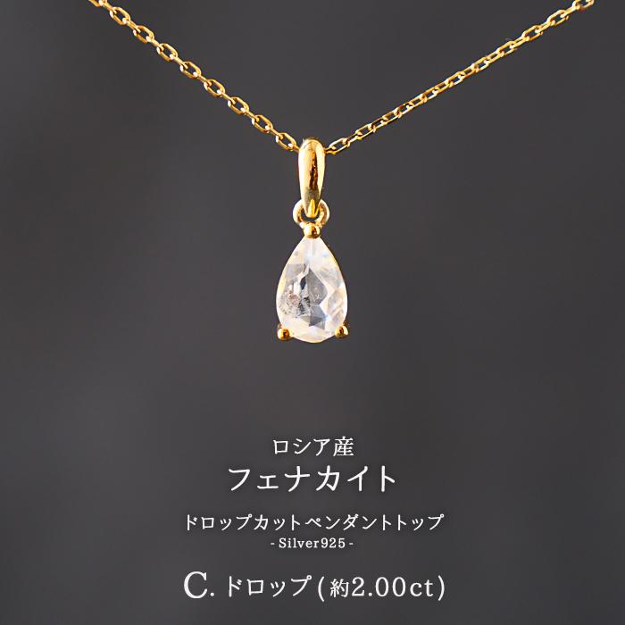 フェナカイト 10金 ペンダントトップ（マダガスカル産） フェナカイトマダガスカル産ペンダントトップシルバー925④｜Yahoo