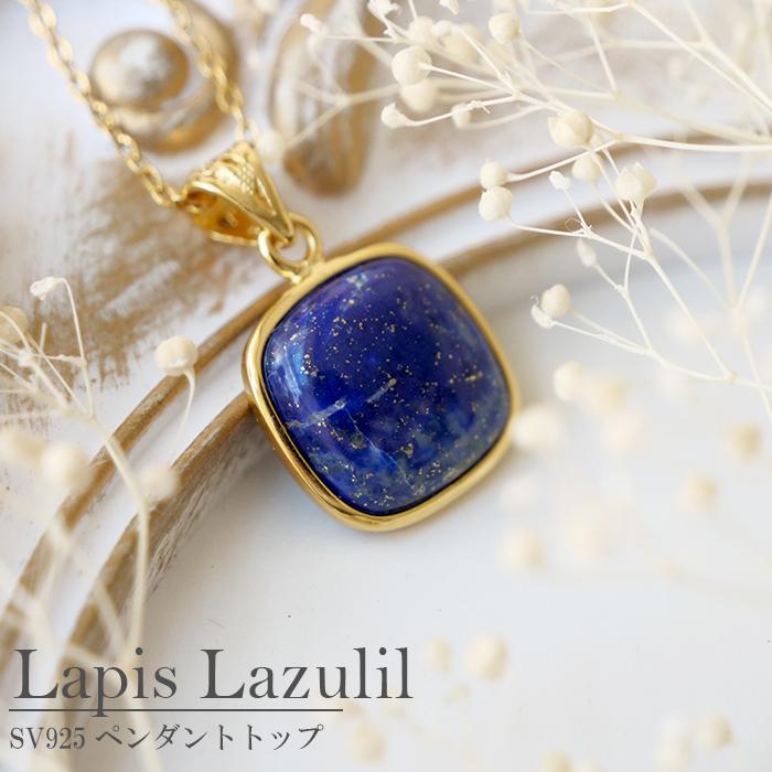 ラピスラズリ ペンダントトップ【Sサイズ】 天然石 アフガニスタン産