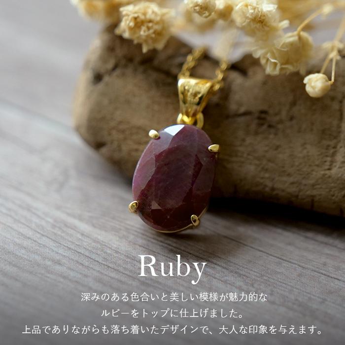 ルビー オーバルカット ペンダントトップ 天然石 アフリカ産 7月誕生石