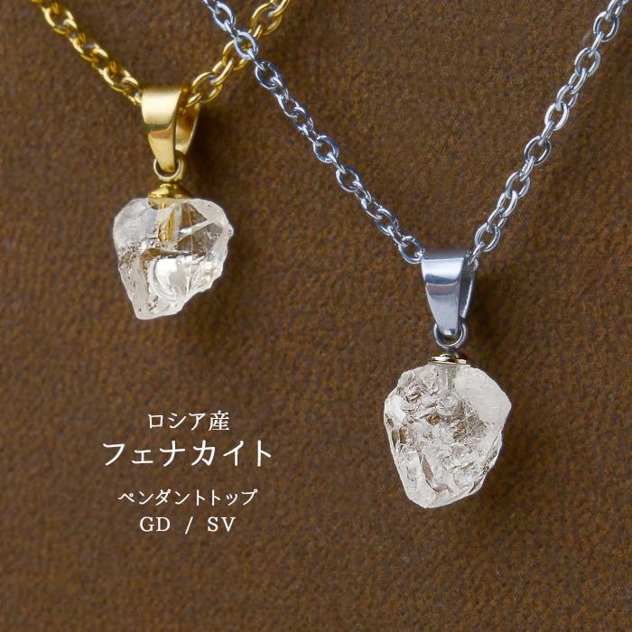 金属アレルギー対応 (108. ロシア産 フェナカイト 原石 ペンダント