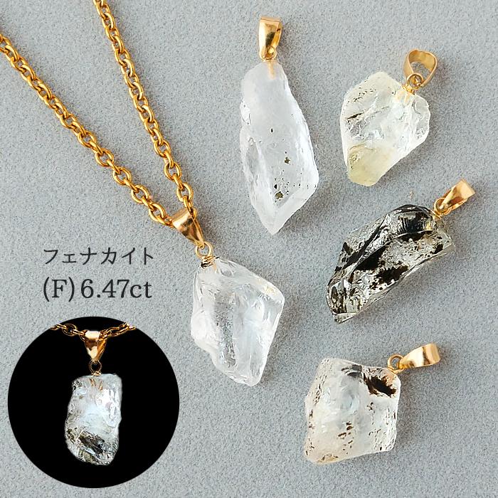 金属アレルギー対応 (F)6.47ct フェナカイト ロシア産 ペンダントトップ ラフカット 原石 ステンレス ゴールド