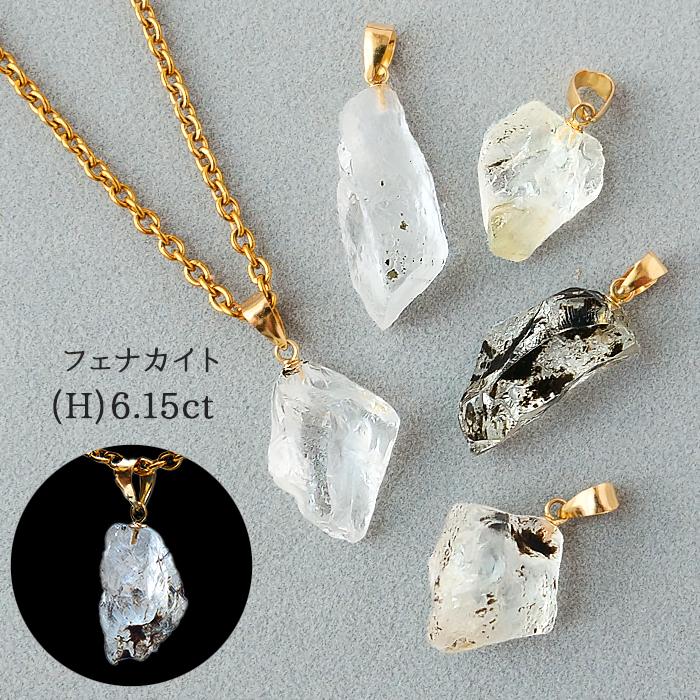 金属アレルギー対応 (H)6.15ct フェナカイト ロシア産 ペンダント