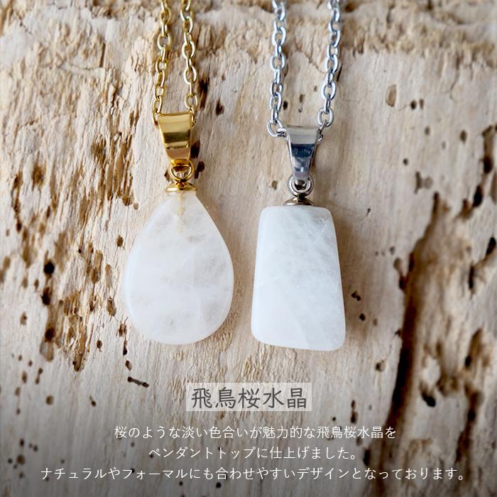飛鳥桜水晶 ペンダントトップ 天然石 4月誕生石 奈良県産 日本製