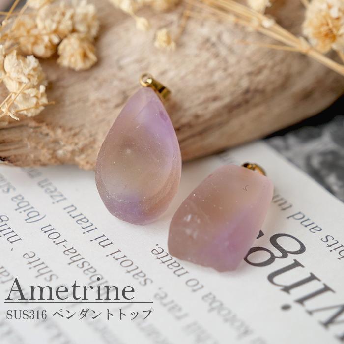 アメトリン ペンダントトップ 天然石 ボリビア産 2月誕生石 パープル