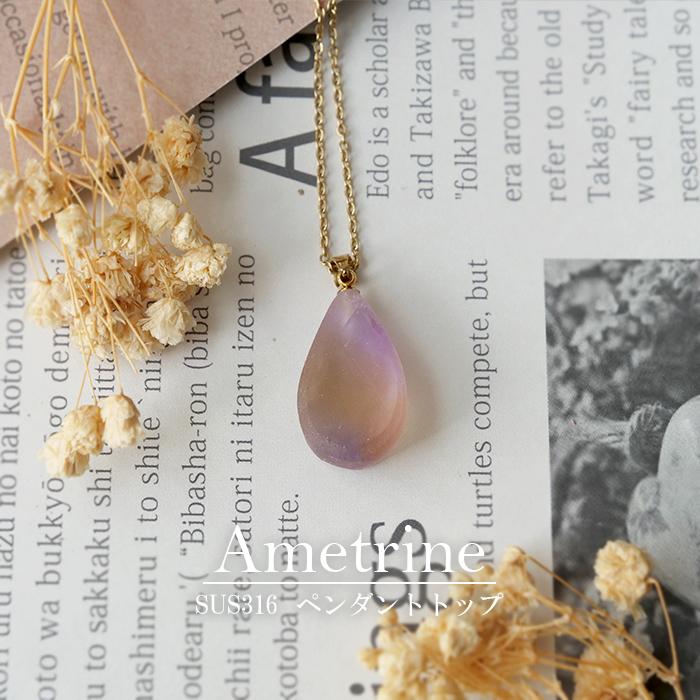 アメトリン ペンダントトップ 天然石 ボリビア産 2月誕生石 パープル