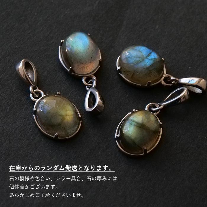 ポイント5倍☆ 【オーバル型 10×12mm】ラブラドライト ペンダント