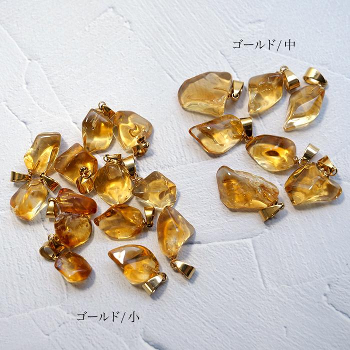 シトリン ブラジル産 原石 【 小サイズ ゴールド 】 ステンレス