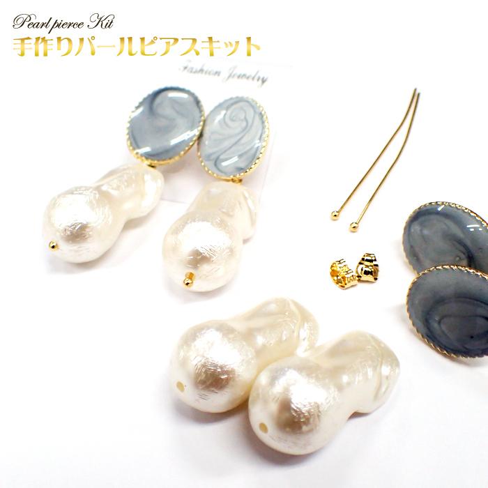 手作りパールピアスキット 02 ヒョウタン ピアスを作ろう 2セット入り パーツ ハンドメイド 手芸 Kit 02 Partsworld パーツワールド 通販 Yahoo ショッピング