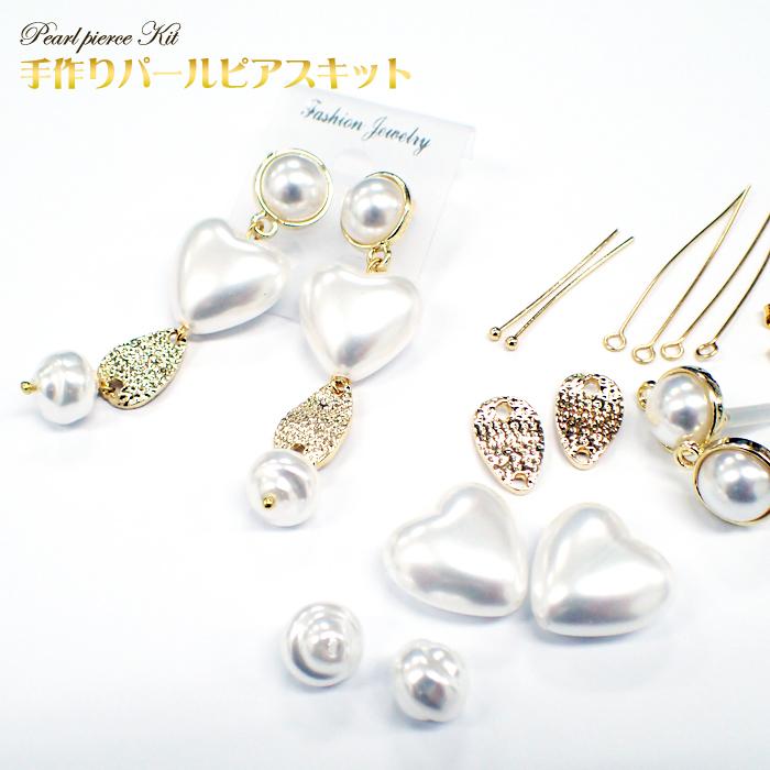 手作りパールピアスキット 07 キュアハート ピアスを作ろう 2セット入り パーツ ハンドメイド 手芸 Kit 07 Partsworld パーツワールド 通販 Yahoo ショッピング