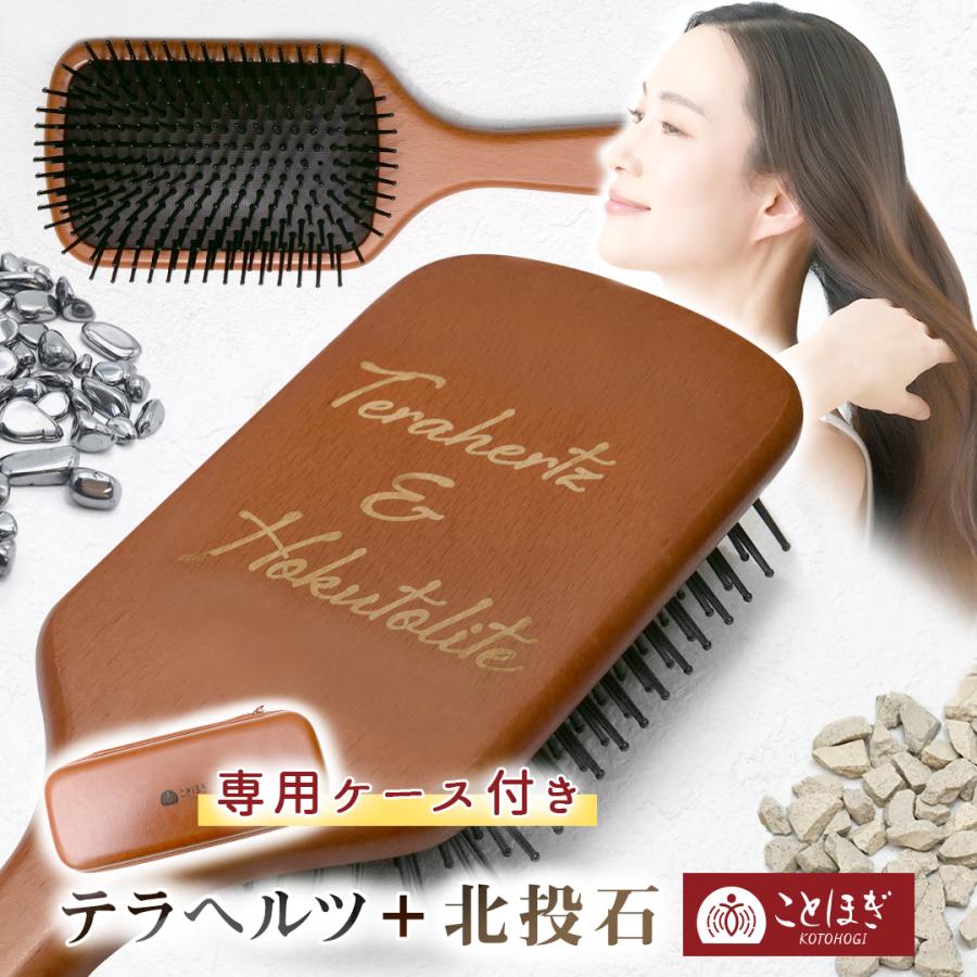 ヘアブラシ 北投石 テラヘルツ 鉱石 マイナスイオン パドルブラシ 健康