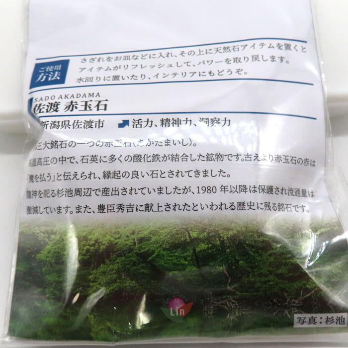 日本銘石さざれ (46) 100g 佐渡赤玉石 約7-13mm 天然石 パワーストーン