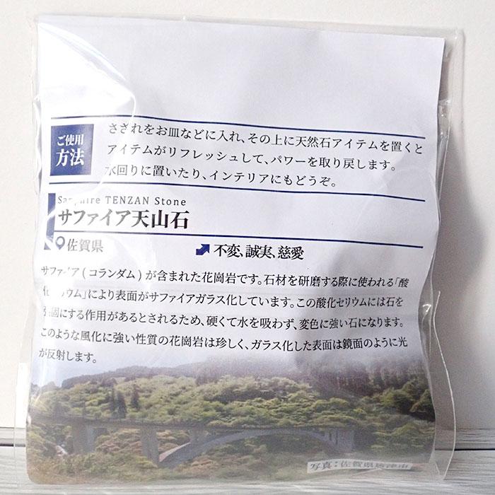 日本銘石 さざれ (58) サファイア天山石 穴なし 約100g 天然石