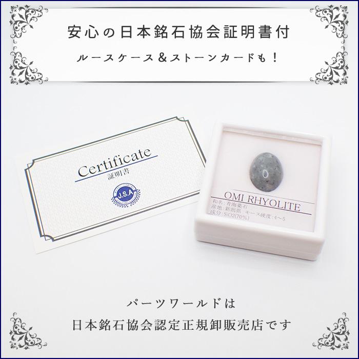 日本銘石 ルース (02) 18x13mm 糸魚川翡翠 / 日高翡翠 新潟 日本銘石 ルース (02) 18x13mm 糸魚川翡翠 / 日高翡翠 新潟