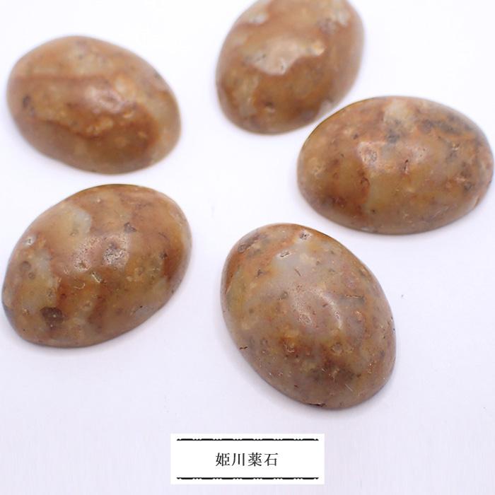 日本銘石 ルース (03) 18x13mm 姫川薬石 青海薬石 津軽錦石 那智 日本銘石 ルース (03) 18x13mm 姫川薬石 青海薬石 津軽錦石 那智