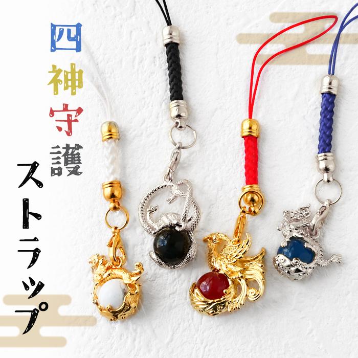 四神守護 ストラップ 天然石 ブルーアゲート カーネリアン ハウライト