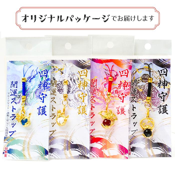 ポイント5倍☆ 四神守護 ストラップ 天然石 ブルーアゲート