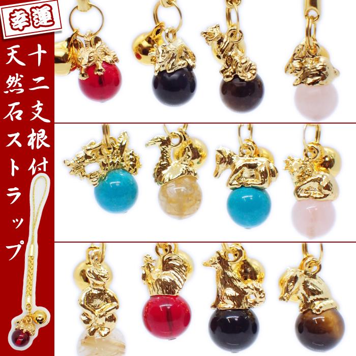 2022年 干支ストラップ 根付 一個 金運 仕事運 十二支 お守り 天然石