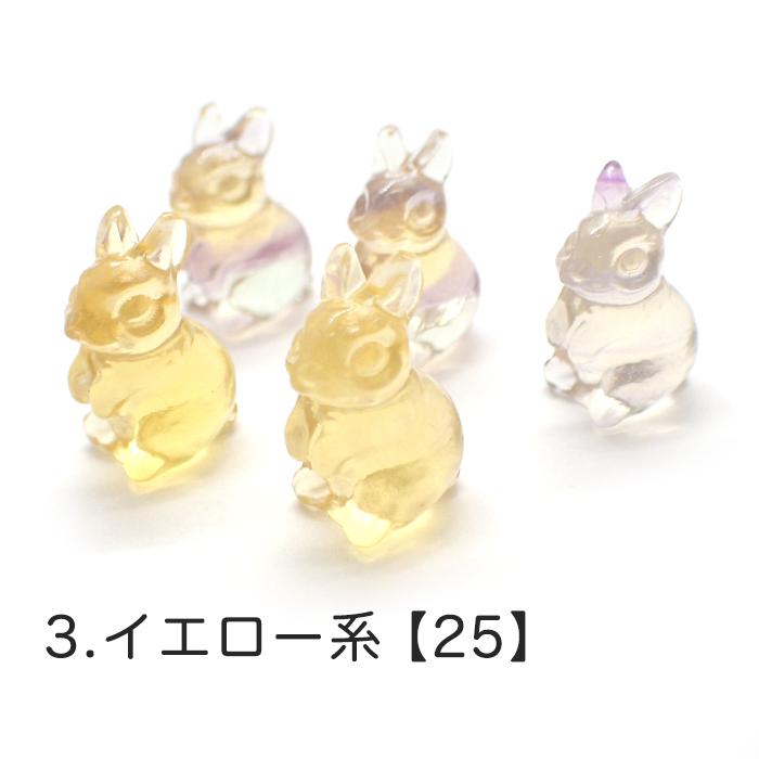 うさぎ フローライト 彫り物 (25) 約19mm ミニ フィギュア 2023 干支