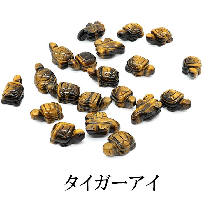 置物 】カメ 亀 小 財布に入るミニサイズ 財運 開運 お守り 厄除け