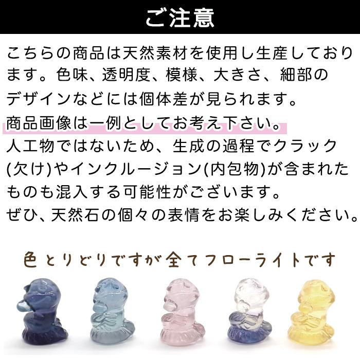 2025 干支 (笑門来福) 蛇 フローライト 彫り物 約17.5mm ミニ チャーム