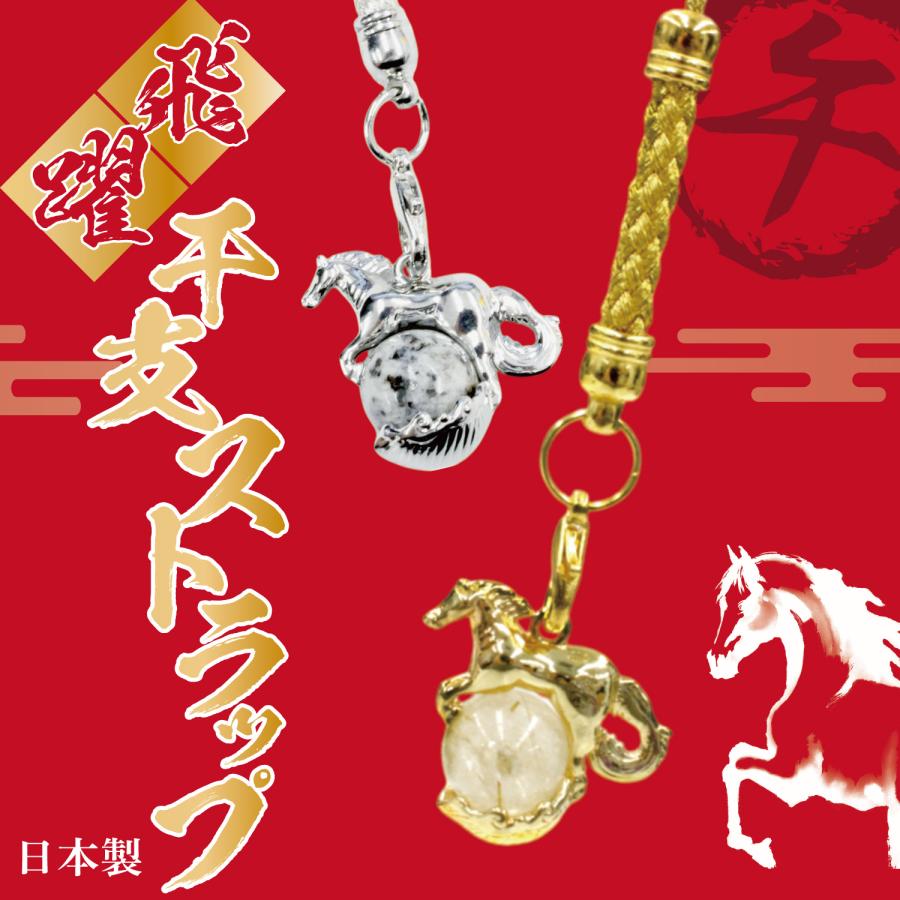 馬干支ストラップ 日本製 2026年 丸玉 天然石 水晶 タイガーズアイ