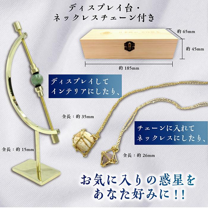 日本銘石使用】天体標本 8個セット｜天然石ミニ原石コレクション 国産