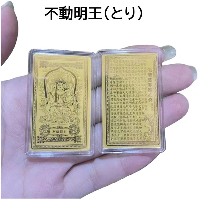 八大守護本尊】K18金仕上げ 御守カード 般若心経入り 金運 開運 正月