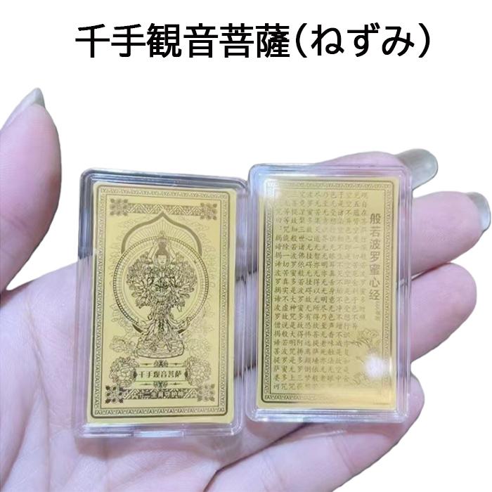 八大守護本尊】K18金仕上げ 御守カード 般若心経入り 金運 開運 正月