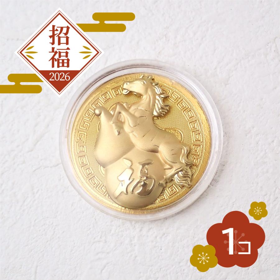2026年】縁起物 午 ひょうたん ゴールド メダル風 記念コイン風 開運