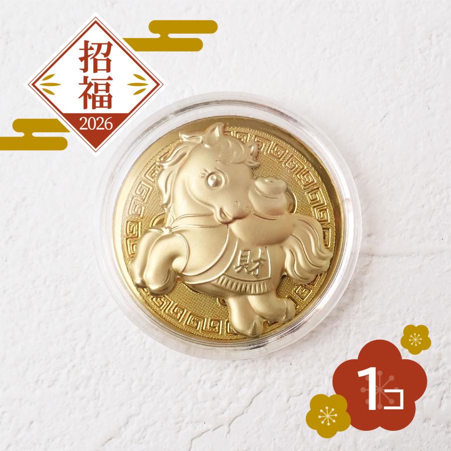 2026年】 縁起物 午 デフォルメ かわいい ゴールド メダル風 記念