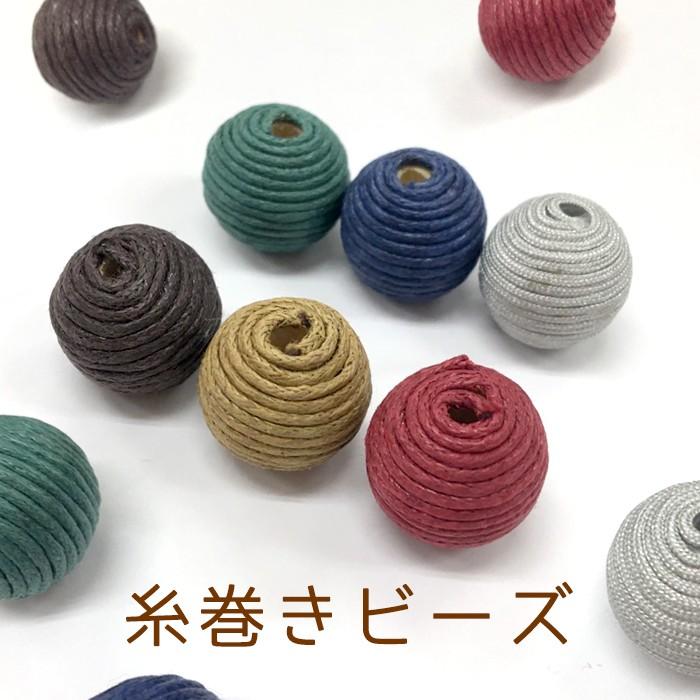 コードボール糸巻き玉ロールビーズ糸巻きビーズパーツ販売