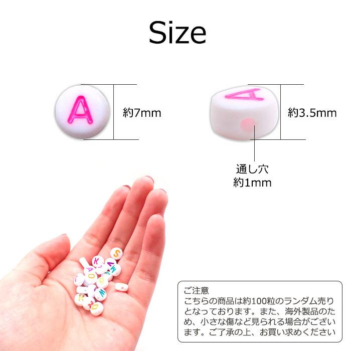 アルファベットビーズランダム100粒売り 約7mm アルファベット