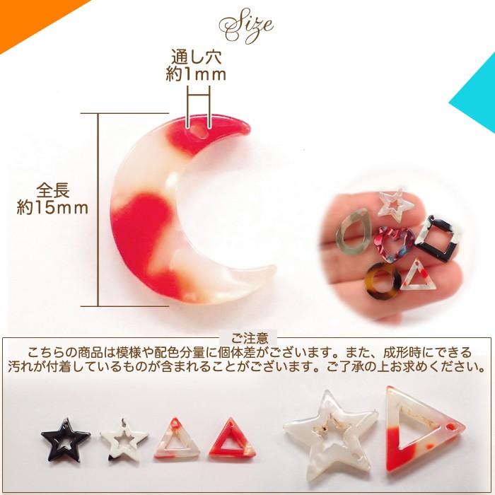 べっこう パーツチャーム (15) 三日月 1個売り カラー全6色 べっ甲 月