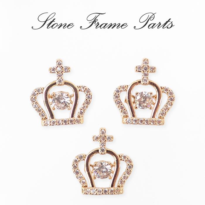 ストーンフレーム 103 ビジュークラウン 1個 クラウン 王冠 チャーム ストーン ビジュー 丸カンつき パーツ ハンドメイド 国内発送 Parts Chanelstone 103 Partsworld パーツワールド 通販 Yahoo ショッピング