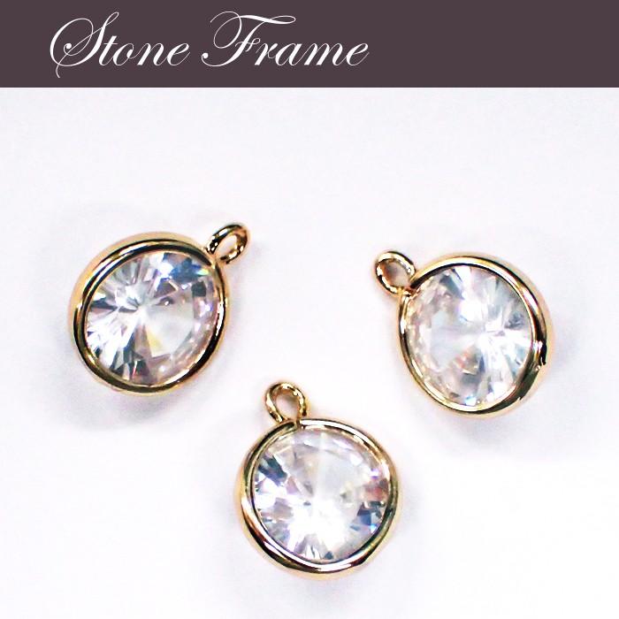 ストーンフレーム (32) ラウンドブリリアント 1個 チャーム