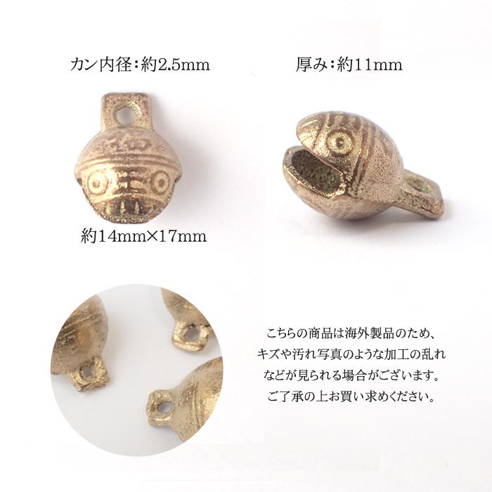 牛鈴(1.4mm) (132) 1個売り 全9サイズ 風水 お守り パーツ チャーム