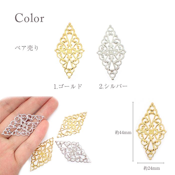 コネクターパーツ (145) 全2色 ペア売り コネクター 透かし 全長 約