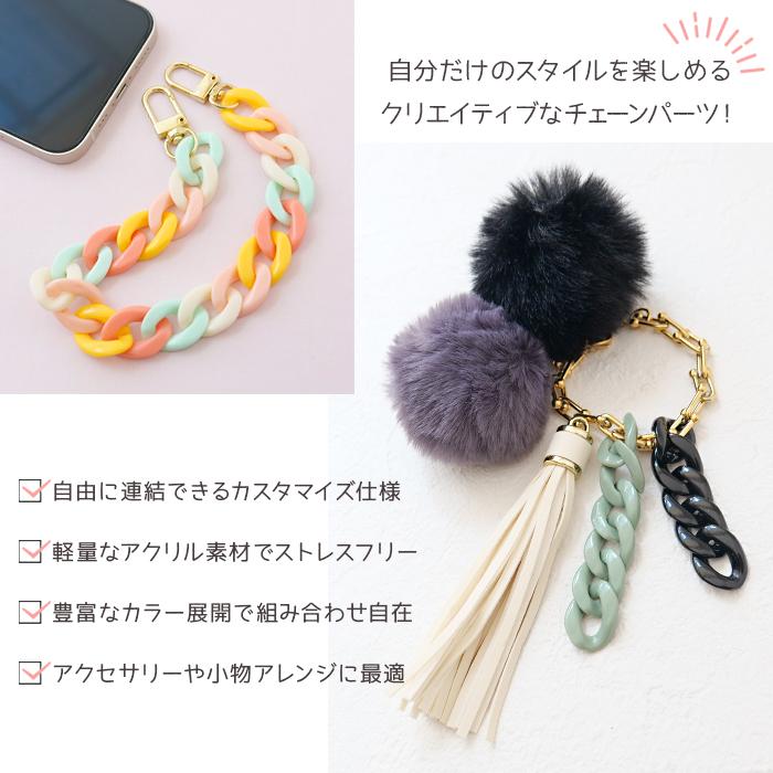 oddish出品　harakiriチェーンパーツ 148. アクリル 連結チェーン 20個売り 全24色（No.13-24） チェーン