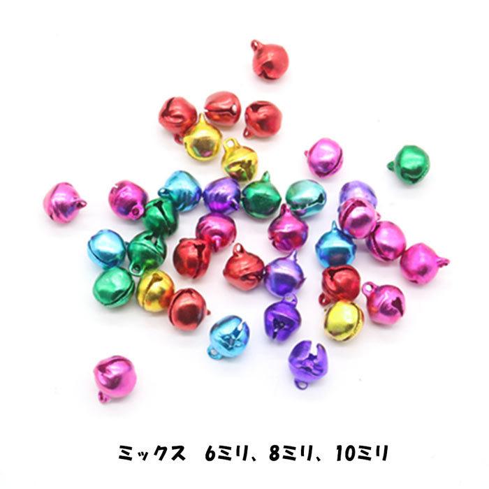 鈴 すず (160) 50個 6mm 8mm 10mm ゴールド / シルバー ミックス