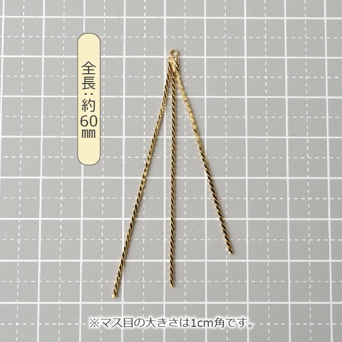 ロングタッセルチャーム 【1ペア】 揺れるパーツ ハンドメイド ピアス 