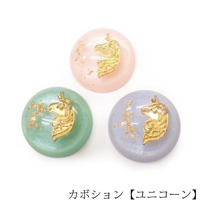 カボション 84 ユニコーン 2個売り ボタン ゆめかわ ペガサス メルヘン 夢 パーツ ハンドメイド 手作り 国内発送 Parts Charm84 Partsworld パーツワールド 通販 Yahoo ショッピング