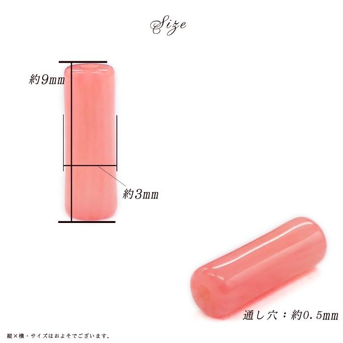 サンゴビーズ 染色 円柱型 1 全2色 コーラル 赤 真紅 ピンク 珊瑚