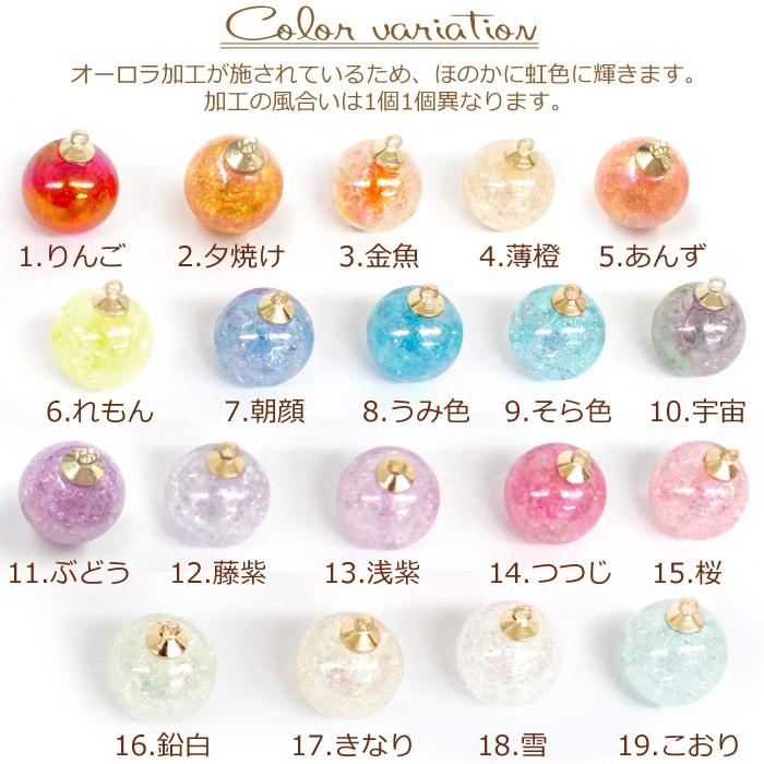 在庫限り※※ クラック丸玉チャーム 1個売り 約16mm カラフル ビーズ
